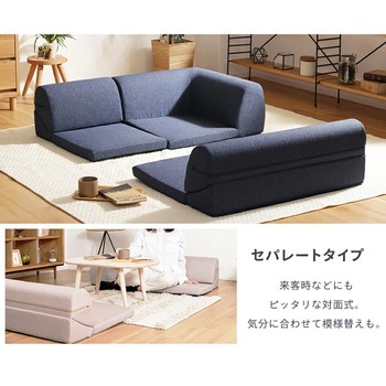フロアソファ 3点セット セルタン