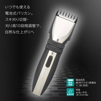 電動バリカン 電池式 オーム電機