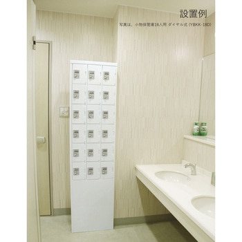 小物保管庫 (ダイヤル式) CONDOR(山崎産業)