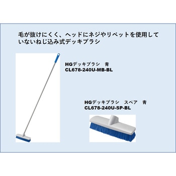 ステンレス HGデッキブラシ スペア CONDOR(山崎産業)