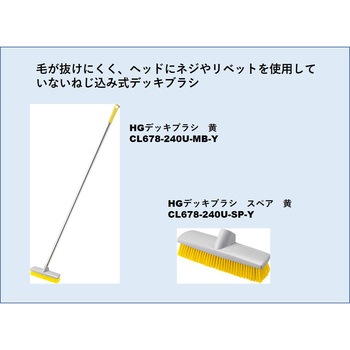 ステンレス HGデッキブラシ スペア CONDOR(山崎産業)