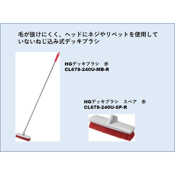 ステンレス HGデッキブラシ スペア CONDOR(山崎産業)