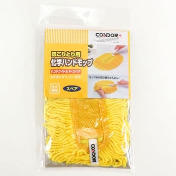 コンドル ハンドフイトルF スペア CONDOR(山崎産業)