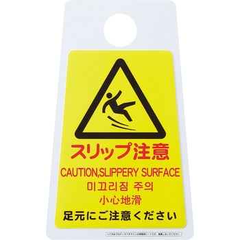 プロテック ペタサイン (4ヶ国語) Y-P(小) CONDOR(山崎産業)