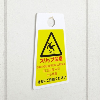 プロテック ペタサイン (4ヶ国語) Y-P(小) CONDOR(山崎産業)