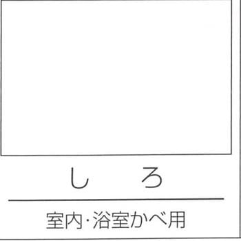 室内・浴室かべ用 ロックペイント