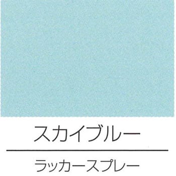 H62-0802-64 ラッカースプレー(高濃度タイプ) 1ケース(300mL×6本