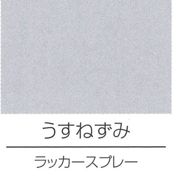 水性ハイスプレー ロックペイント