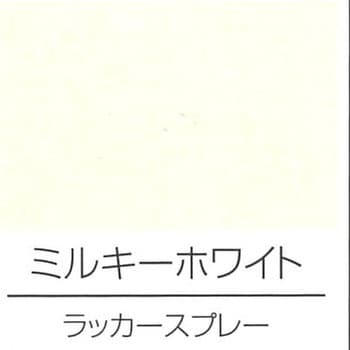 H62-0811-64 ラッカースプレー(高濃度タイプ) 1ケース(300mL×6本