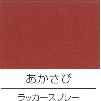 ラッカースプレー(高濃度タイプ) ロックペイント