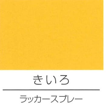 H62-7824-63 水性ハイスプレー 1本(300mL) ロックペイント 【通販