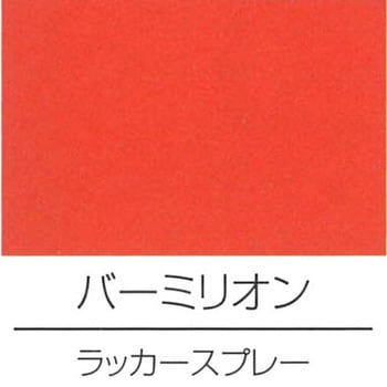 ラッカースプレー(高濃度タイプ) ロックペイント