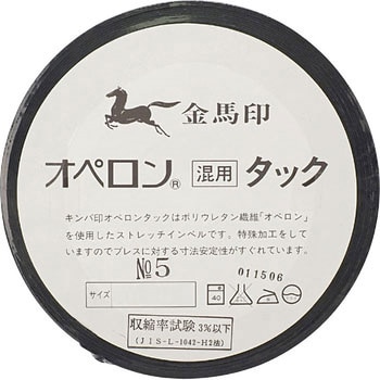 オペロンタック ゴム NO．5 キンバ