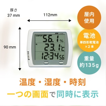 時計機能付き温湿度計 A&D