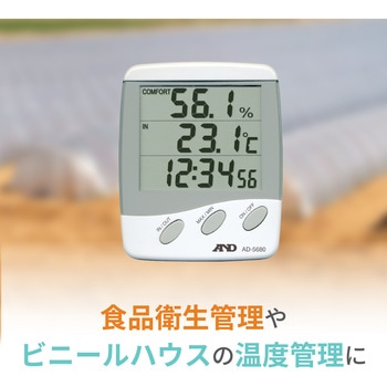 外部センサー付き温湿度計(快適さのめやすを表示) A&D