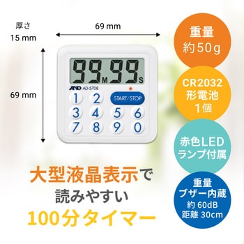 最小1秒からセット 防滴型タイマー(100分形) A&D 【通販モノタロウ】