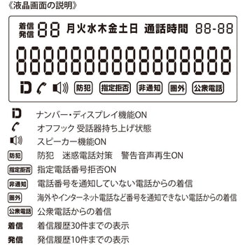 シンプル電話機 迷惑電話対策・録音警告機能付 オーム電機