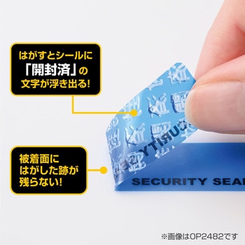 貼った面に跡が残らない開封防止シール ヒサゴ