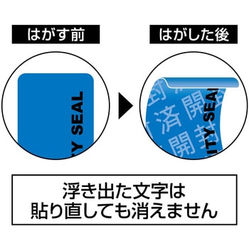 貼った面に跡が残らない開封防止シール ヒサゴ