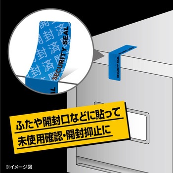 貼った面に跡が残らない開封防止シール ヒサゴ