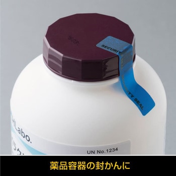 貼った面に跡が残らない開封防止シール ヒサゴ