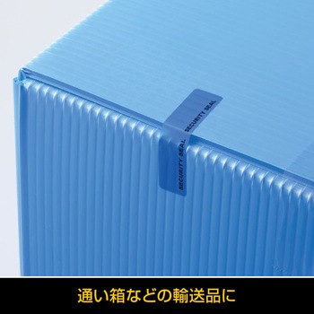 貼った面に跡が残らない開封防止シール ヒサゴ