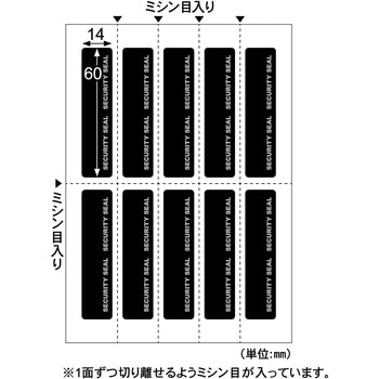 貼った面に跡が残らない開封防止シール ヒサゴ