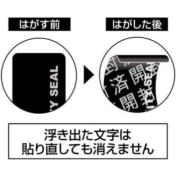 貼った面に跡が残らない開封防止シール ヒサゴ