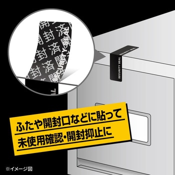 貼った面に跡が残らない開封防止シール ヒサゴ