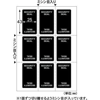 貼った面に跡が残らない開封防止シール ヒサゴ