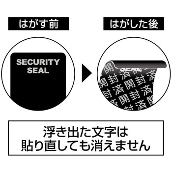貼った面に跡が残らない開封防止シール ヒサゴ