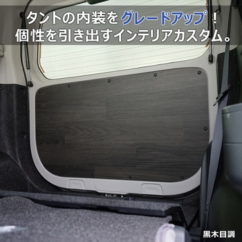 650系 タント トリムパネル プロダックス