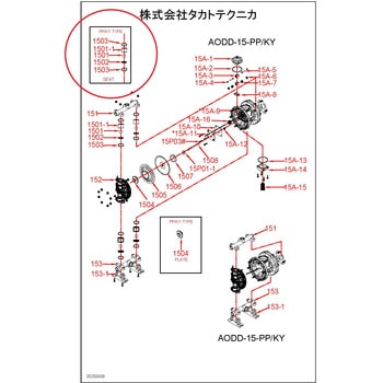 エア駆動ポンプAODD-15-PP 接液部消耗部品セット タカトテクニカ