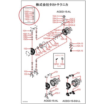 エア駆動ポンプAODD-15-AL/SS共通 接液部消耗部品セット タカトテクニカ