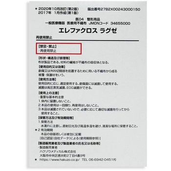 エレファクロスラグゼ ハクゾウメディカル