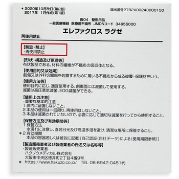 エレファクロスラグゼ ハクゾウメディカル