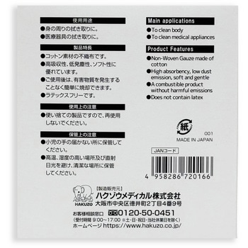 エレファクロスラグゼ ハクゾウメディカル