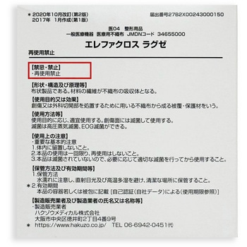 エレファクロスラグゼ ハクゾウメディカル