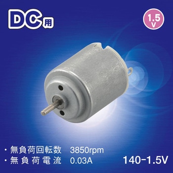 モーター DC用 140-1.5V オーム電機