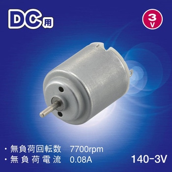 モーター DC用 140-3V オーム電機