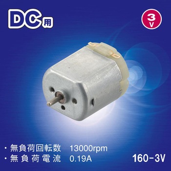 モーター DC用 160-3V オーム電機