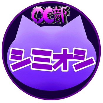 シミオシ 熱伝導グリス OC Master 10g プロオーバークロッカー清水貴裕氏とのコラボレーションモデル 親和産業