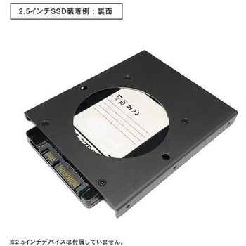 2.5インチSSD/HDD→3.5インチ変換マウンタ