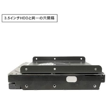 2.5インチSSD/HDD→3.5インチ変換マウンタ 長尾製作所