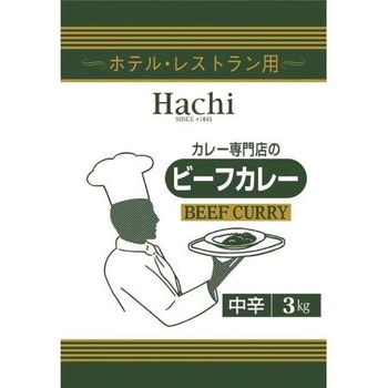 ホテル・レストラン用ビーフカレー ハチ食品