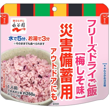 業務用災害備蓄用 フリーズドライご飯 - 永谷園