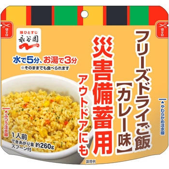 業務用災害備蓄用 フリーズドライご飯 - 永谷園