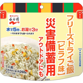 業務用災害備蓄用 フリーズドライご飯 - 永谷園