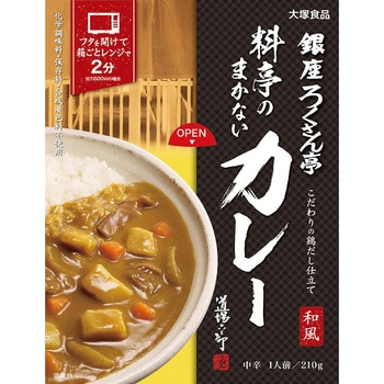 銀座ろくさん亭 料亭のまかないカレー 大塚食品 レトルト食品 【通販モノタロウ】