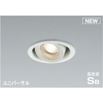 【広角タイプ】ダウンライト コイズミ